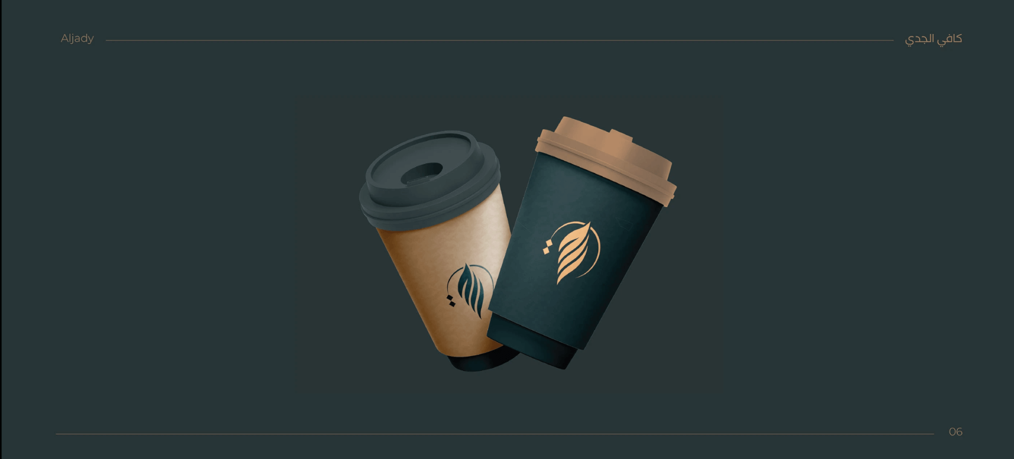 علي كوب شعار الجدي